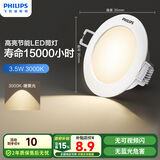 飞利浦（PHILIPS）恒灵 3.5W led超薄客厅嵌入式筒灯吊顶开孔70-80mm3000K暖黄光