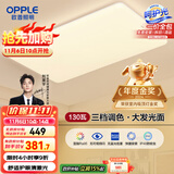 欧普（OPPLE） 吸顶灯客厅大灯可调色LED照明灯具灯饰凝月呵护光 【包安装】
