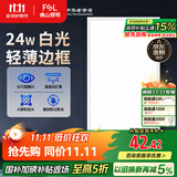 FSL佛山照明厨房灯扣板灯吸顶灯平板面板灯集成吊顶灯300*600白光24W