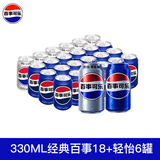 百事可乐七喜美年达激浪可乐型汽水330ml24瓶国产易拉罐 【百事18+轻怡6】330ml*24罐