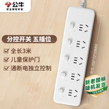 公牛（BULL）插座/插线板/插排/排插/接线板/拖线板  3C认证  5位分控开关全长3米 GN-B2053