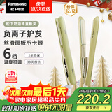 松下（Panasonic）【国家补贴】奶油棒直板夹负离子自动卷烫发棒男士短发刘海拉直发板送女生礼物EH-HV31