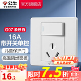 公牛（BULL） 公牛开关插座/暗装/电源开关/USB插座/网络插座/G07象牙白 三孔16A空调插座带开关