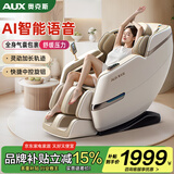 奥克斯（AUX）按摩椅家用太空舱2025全身全自动多功能零重力十大品牌电动智能按摩沙发生日礼物实用送爸爸妈妈 【顶配旗舰白】柔性按摩机芯+语音控制+臀腿滚轮