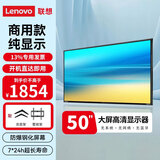 联想（Lenovo） 50英寸显示器 商用纯显示屏 无广告 无网络 无系统 防泄密 会议大屏监控监视器Z50ftg
