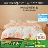 百丽丝水星家纺出品床上四件套纯棉100%全棉四件套被套床单双人床品套件1.8m床