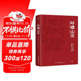 呼啸山庄（精装典藏版，莫言、毛姆盛赞的爱情史诗。收录家族图谱+大事记，附赠明信片+精美书签）创美工厂 小说