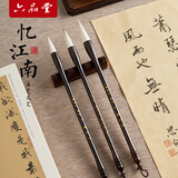 六品堂忆江南兼毫毛笔套装成人专业书法大楷中楷小楷初学者练字欧楷行书国画用笔高档湖笔 中号