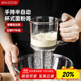 美厨（maxcook）面粉筛 手压式半自动单层网筛糖粉筛超细面粉筛子 灰色MCPJ2068
