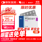 【原研进口】美卓乐 甲泼尼龙片 4mg*30片/盒 3盒装