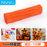 NVV扭扭棒橘红色毛根桔红特密加密加粗儿童幼儿园学生手工制作花束diy材料包100根/包NR-NB100橘红