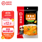 海底捞火锅底料 黄番茄火锅汤料220g 酸甜浓郁 鲜汤味美酸爽浓郁