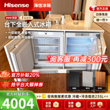 海信（Hisense）卧式【隐藏橱柜】冰箱嵌入式小冰箱台下一级能效内嵌式隐藏橱柜一体冷藏冷冻对开底部散热岛台小冰 冷藏冷冻组合（235L）