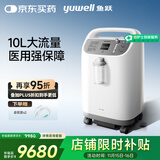 鱼跃(yuwell)10L升医用大流量制氧机8F-10W带雾化中重度缺氧氧气机