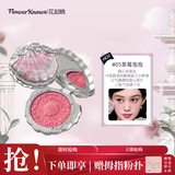 花知晓贝壳珍珠系列丝缎腮红胭脂清透膨胀色05草莓泡泡圣诞礼物