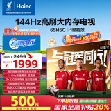 海尔【小红花电视-绽放版】65H5C 65英寸144Hz高刷全面屏3+32G超薄游戏4K平板电视一级换新国家补贴20%