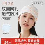 十月结晶月子帽秋冬室内产妇帽防风保暖孕妇帽坐月子透气睡眠帽 粉底鹅少