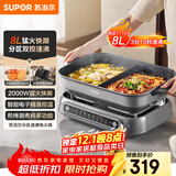 苏泊尔（SUPOR）智能分区鸳鸯电火锅 火锅专用锅 多功能家用分体式涮肉电煮锅 8L多用途电热锅 H80FC981Y