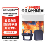 极米（XGIMI）【套装】Z6X Pro 三色激光高亮版+100英寸智能光子幕布-悬浮版 全新智能家用投影