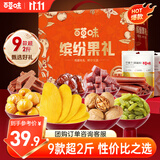 百草味果干坚果礼盒1060g 芒果干山楂核桃休闲零食大礼包送礼