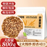 艺佰炒麦芽茶 发芽大麦茶麦芽泡水喝的回袋泡奶宝茶包100包800克