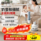 博朗（BRAUN）料理棒波兰进口婴儿辅食机家用多功能手持式榨汁料理机 烘焙打发搅拌棒电动打蛋器MQ535