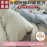 无印良品A类100%纯棉床上四件套 全棉床单被套1.5/1.8m床