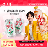 健力宝经典国货含蜂蜜补充电解质橙蜜味330ml*6罐运动碳酸饮料汽水果味