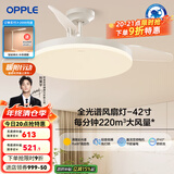 欧普（OPPLE）客厅风扇灯吊扇灯隐形卧室餐厅吊灯高显色调光大风量静音吊扇 全光谱【42寸白色48瓦】遥控调风调光