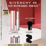 纪梵希（Givenchy）甜润耀彩果冻棒唇膏口红501黑糖冻冻 生日礼物送女生双十一狂欢购
