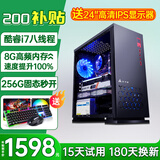 酷耶i7升十八核32G内存4060游戏电脑台式机台式电脑主机独显全套组装电脑整机家用办公 套餐一 酷睿i7/8G/256G+24英寸显示器