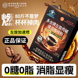 同仁堂左旋肉碱黑咖啡0糖0脂0卡减肥减脂快速瘦肚子全身燃脂提高代谢1盒