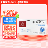 【5盒装】[华北制药] 甲钴胺片0.5mg*20片/盒