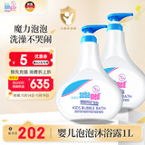 施巴（sebamed）儿童泡泡沐浴露婴儿沐浴液宝宝洗澡沐浴液1000ml德国原装进口