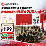 晓芹 大连即食海参 3斤 21-27只 辽刺参 海鲜水产 礼盒装