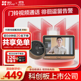 萤石DP2C 3MP智能猫眼 摄像头 300万超清 海康威视旗下电子猫眼 可视门铃防盗门监控 远程可视通话