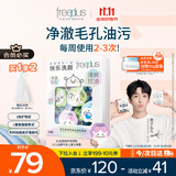 芙丽芳丝（Freeplus）洗面奶男女士氨基酸洁面毛孔清洁控油洁颜粉24粒