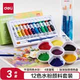 得力12色水粉颜料套装 画笔调色盘初学者套装画画美术专用学生儿童绘画彩绘套装