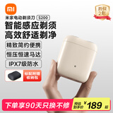 米家电动剃须刀S200 小米刮胡刀小巧便携迷你mini 智能感应剃须 分离式磁吸刀头送男友生日礼物 柔光白