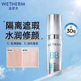 温碧泉（WETHERM）隔离霜 护肤化妆品 璀璨隔离霜妆前遮瑕修饰肤色BB霜保湿滋润清爽 温碧泉璀璨隔离30g【遮瑕自然】