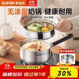 苏泊尔（SUPOR）304不锈钢奶锅0涂层安全健康婴儿辅食锅不粘锅家用一人食汤锅煮粥 304不锈钢奶锅【带蒸格】 16cm