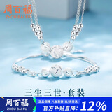 周百福 足银三生三世手链女高端轻奢多层转运珠和田玉生日礼物送女友