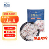 鱻谣免浆黑鱼片250g 可做酸菜鱼水煮鱼 生鱼片火锅食材 生鲜鱼类海鲜