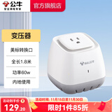 公牛（BULL）变压器插座 转换器插座 110V和220V电压转换国内用美标接口美国日本 【美标变压器60W】国内使用P1W