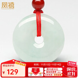 凤禧珠宝天然a货翡翠平安扣吊坠玉佩项链男女款约25mm【价保11.11】