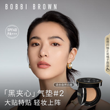 芭比波朗（Bobbi Brown）BB黑夹心气垫2号 持妆粉底液防晒生日礼物