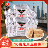 冠生园 芝麻味压缩饼干118g*10 户外应急营养饱腹干粮徒步露营