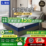 联乐 天然乳胶床垫 独立弹簧床垫进口环保椰棕床垫 偏硬垫学生床垫 快乐人生（椰棕+弹簧+天然乳胶） 1800*2000（1.8米*2米）