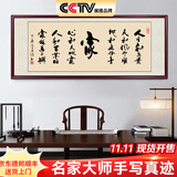 佳得雅天道酬勤字画办公室挂画书法客厅装饰画名家手写真迹茶室带框牌匾 家 55*170cm宣纸锦绫+有机玻璃+红褐框+大师手写