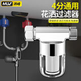 沐唯（muvi）电热水器前置过滤器可清洗马桶洗衣机花洒自来水龙头进水阻垢器